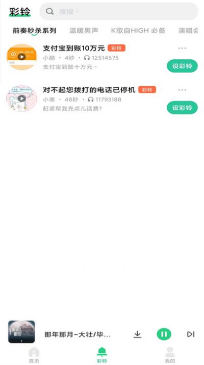 最酷铃声app手机版图片1