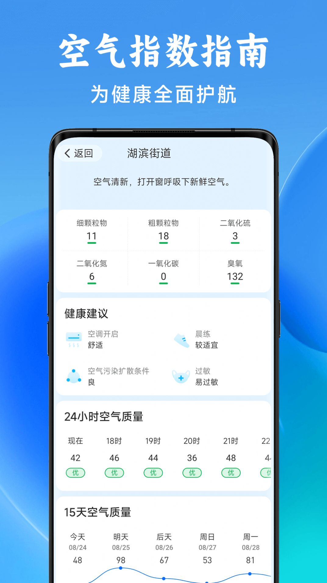 准星天气预报app图片1