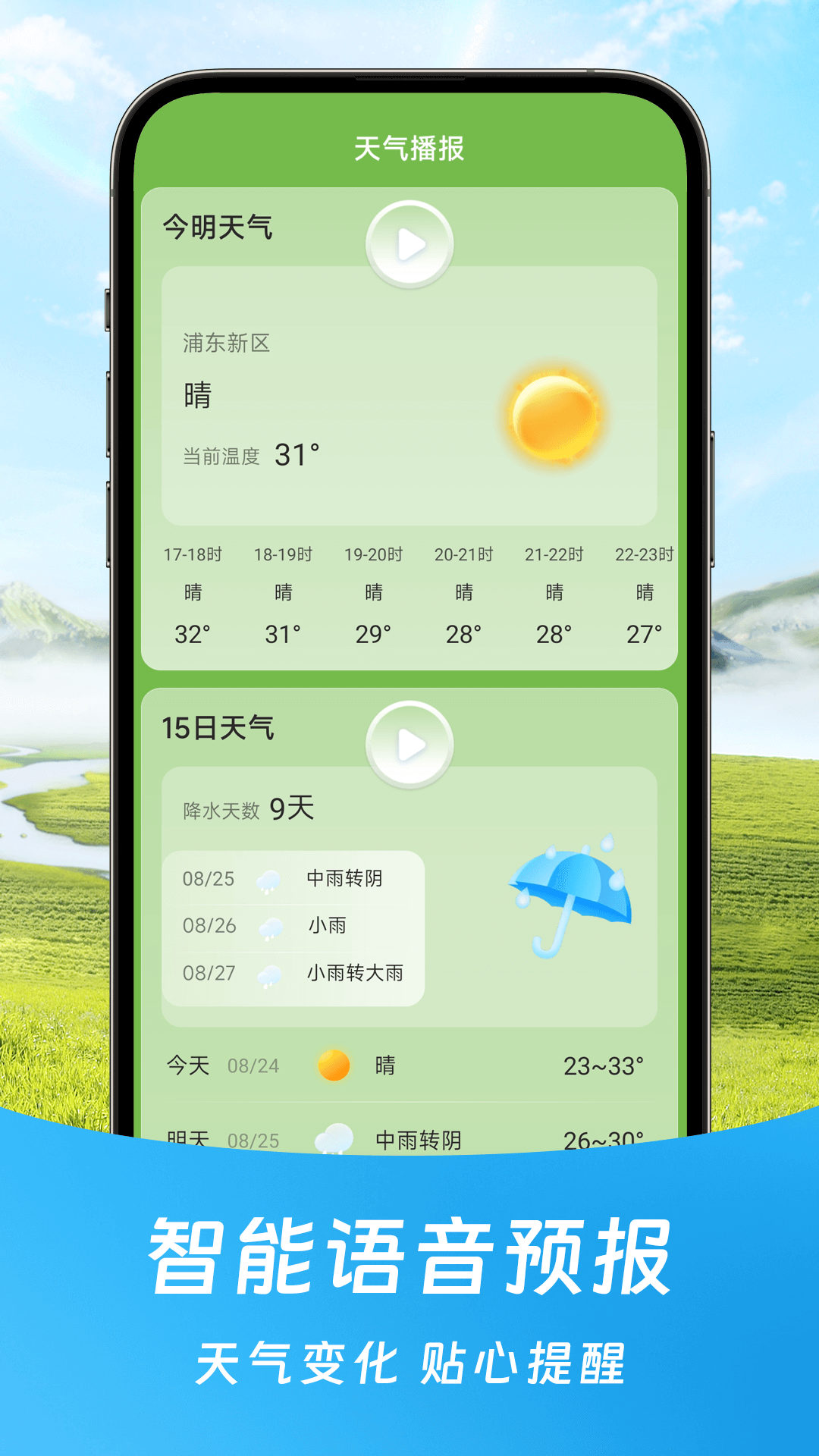 福气天气预报app图片1