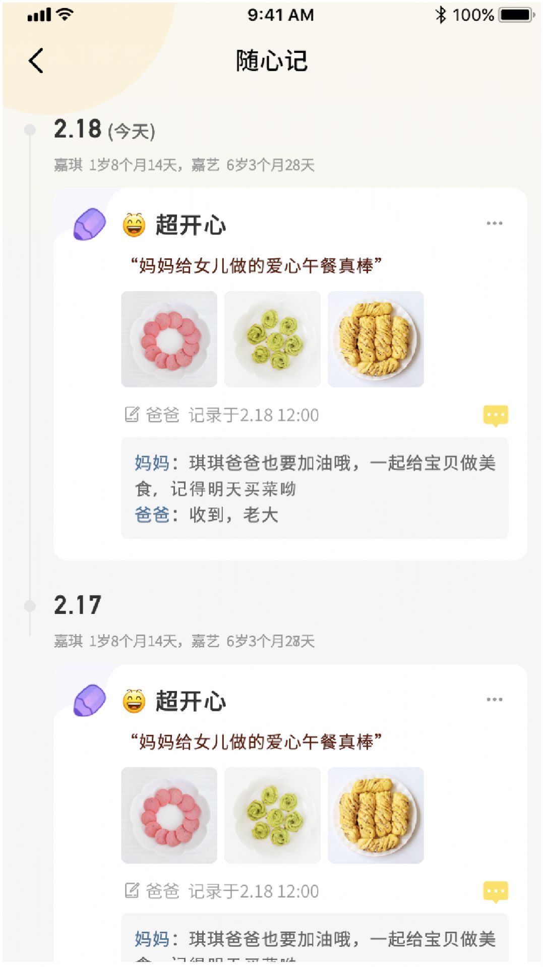 动恰恰辅食app图片1