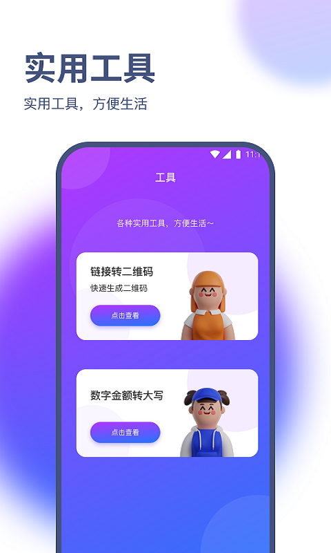 烁枫流量管家app图片1