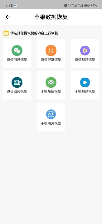 金鼎数据恢复app图片1