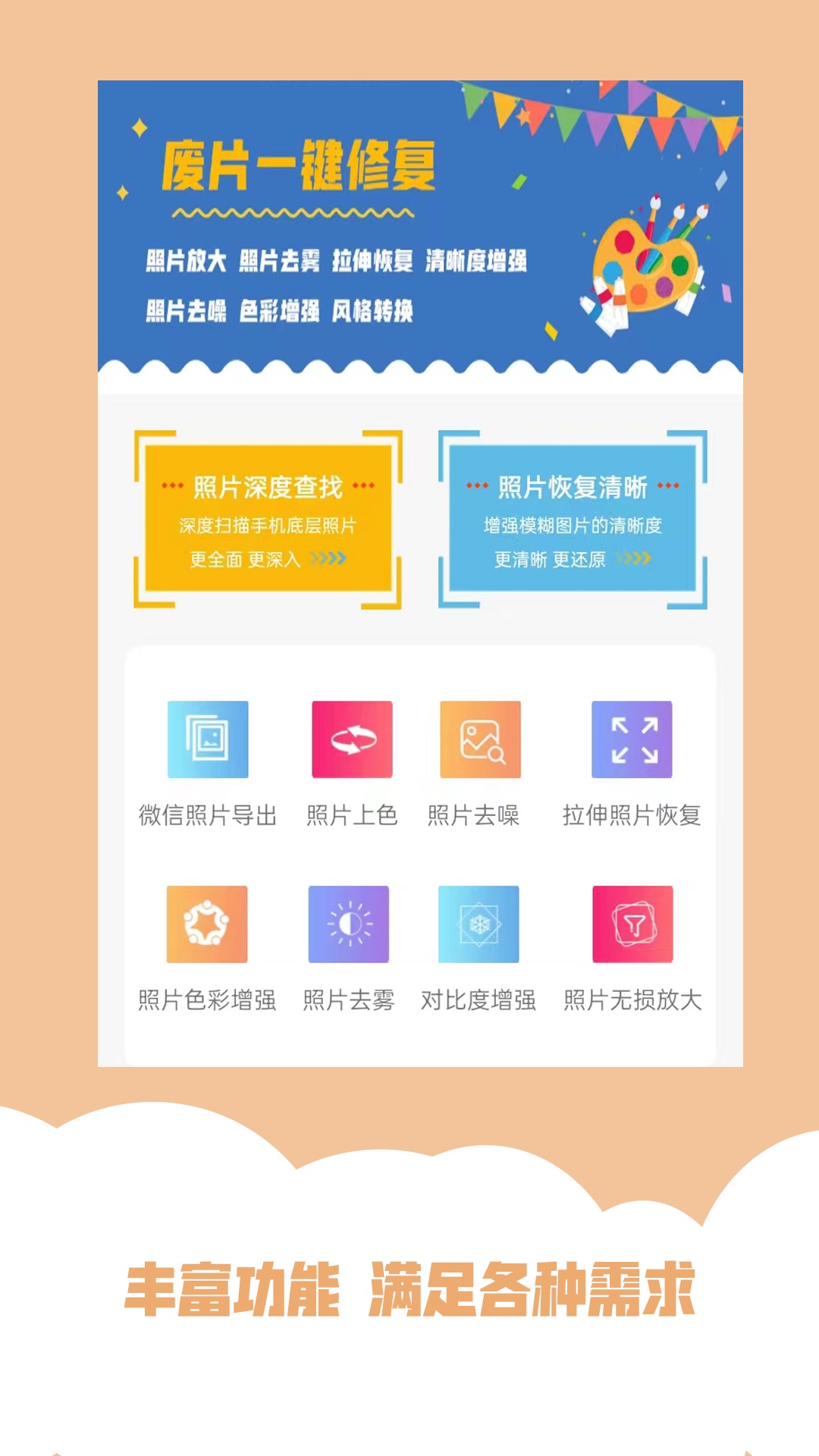 AI照片修复助手app图片1