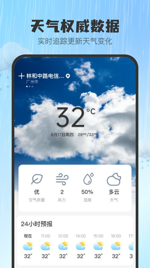 雨知天气最新版app图片1