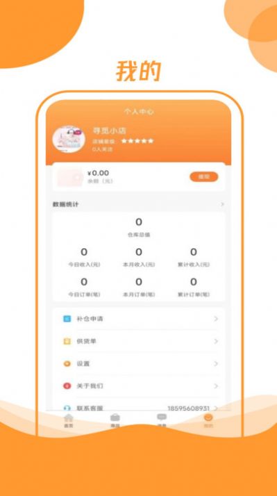 昊万昌手机版app图片1