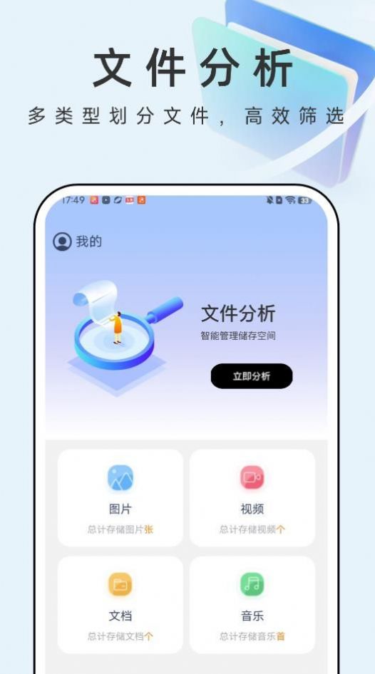 疾风文件管家app图片1