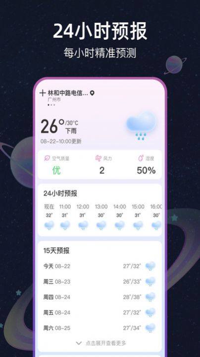 星图天气预报app图片1