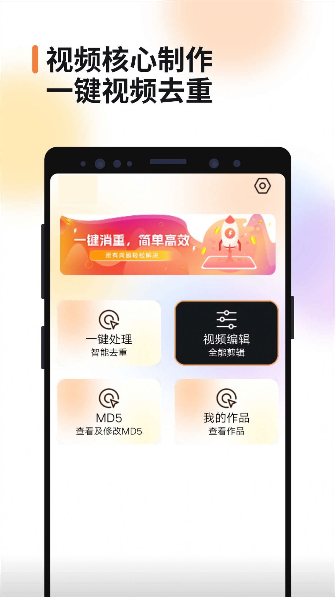 视频消重app图片1