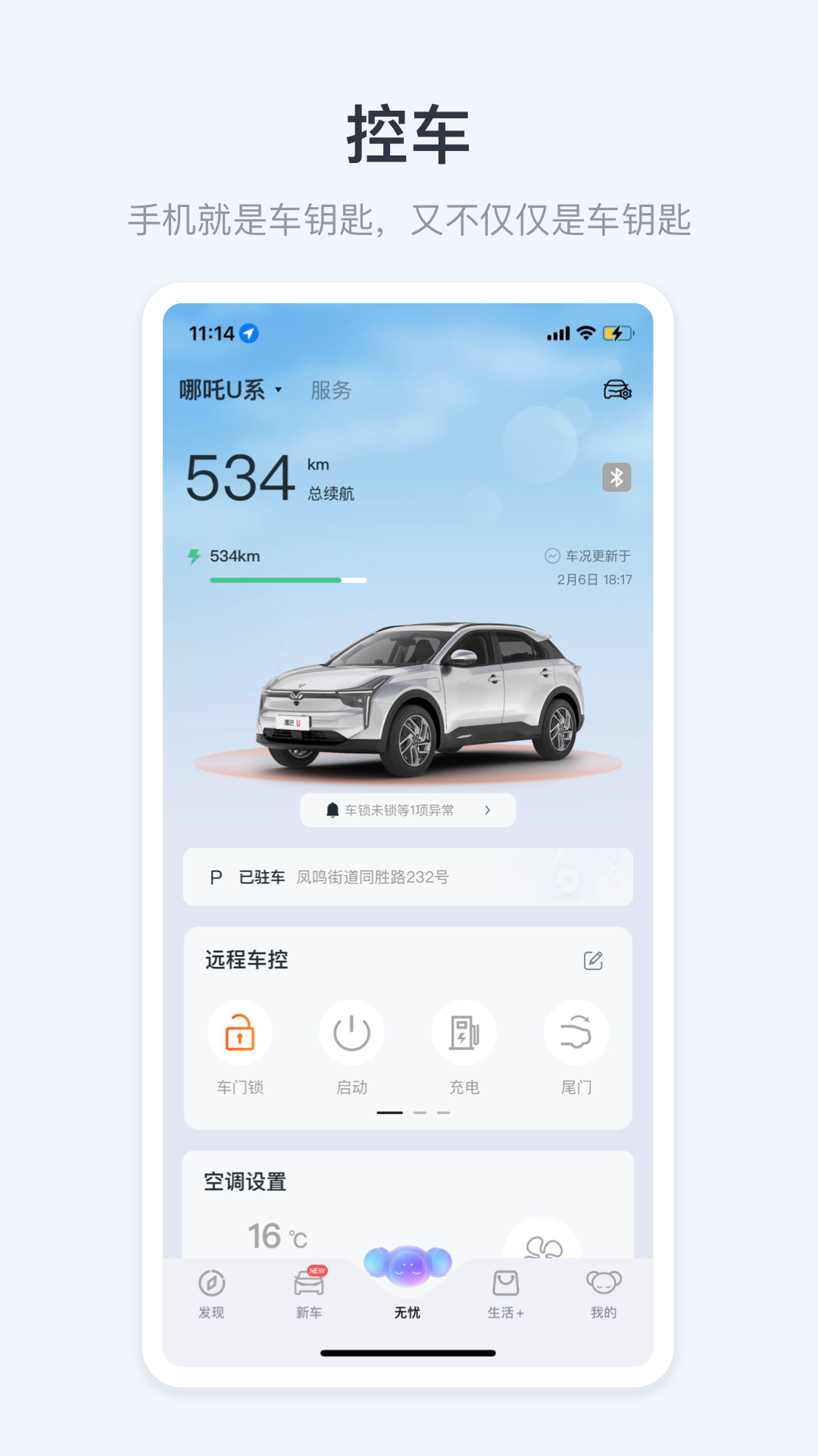 哪吒汽车最新版app图片1