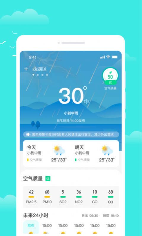 观雨天气通手机版app图片1