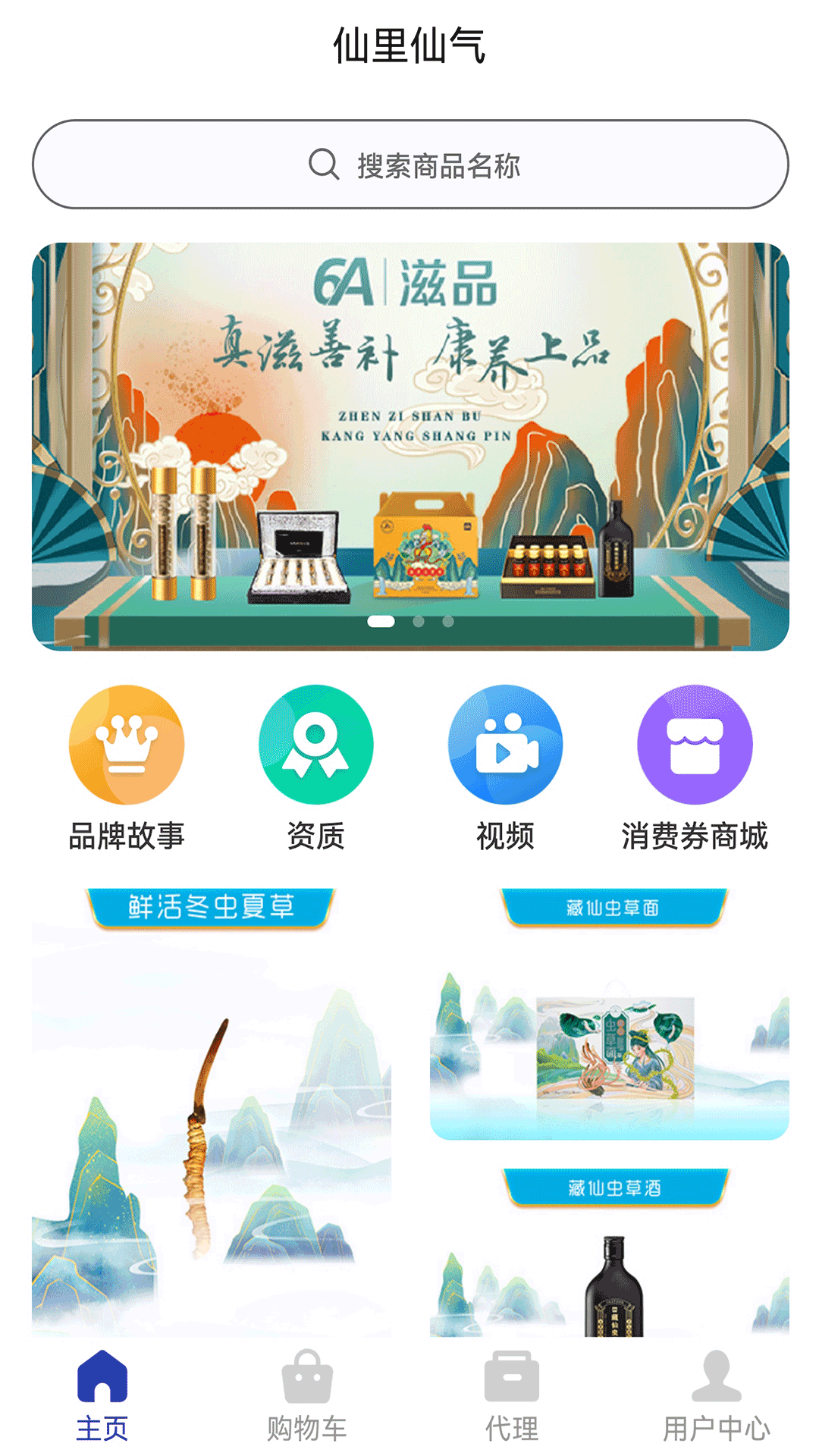 仙里仙气手机版app图片1