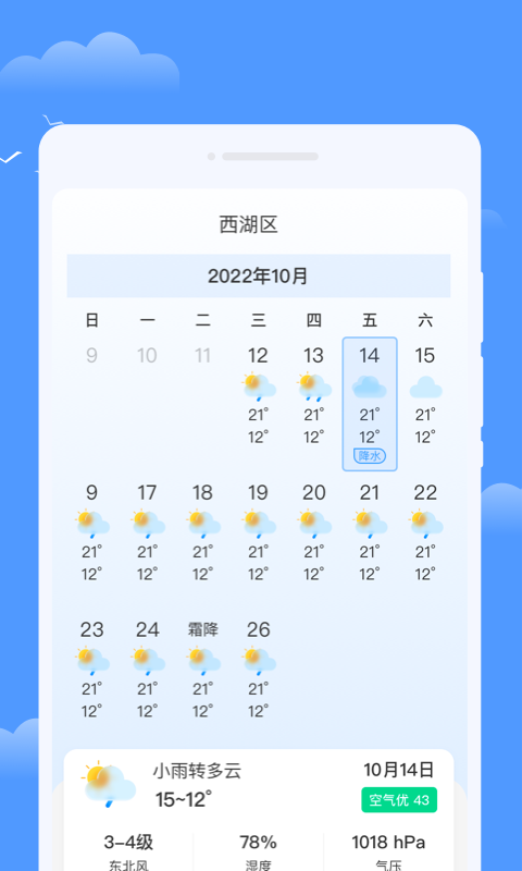 优享天气官方版app图片1