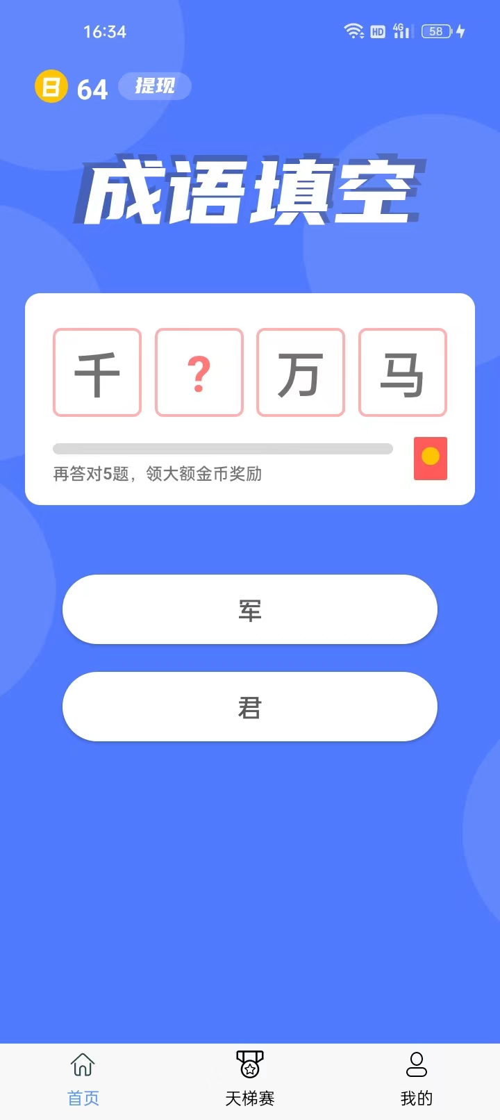 小虎爱答题app图片1