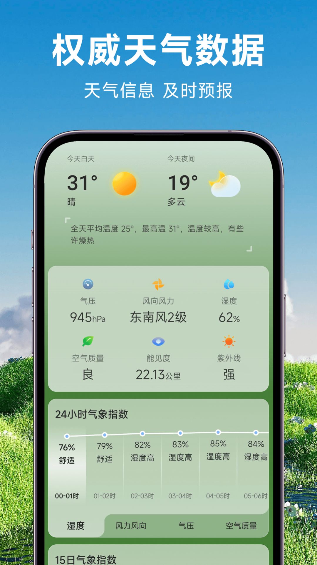 理想天气手机版app图片1