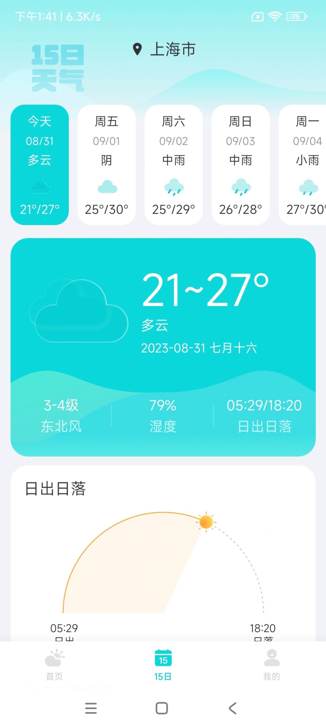 兰花天气最新版app图片1