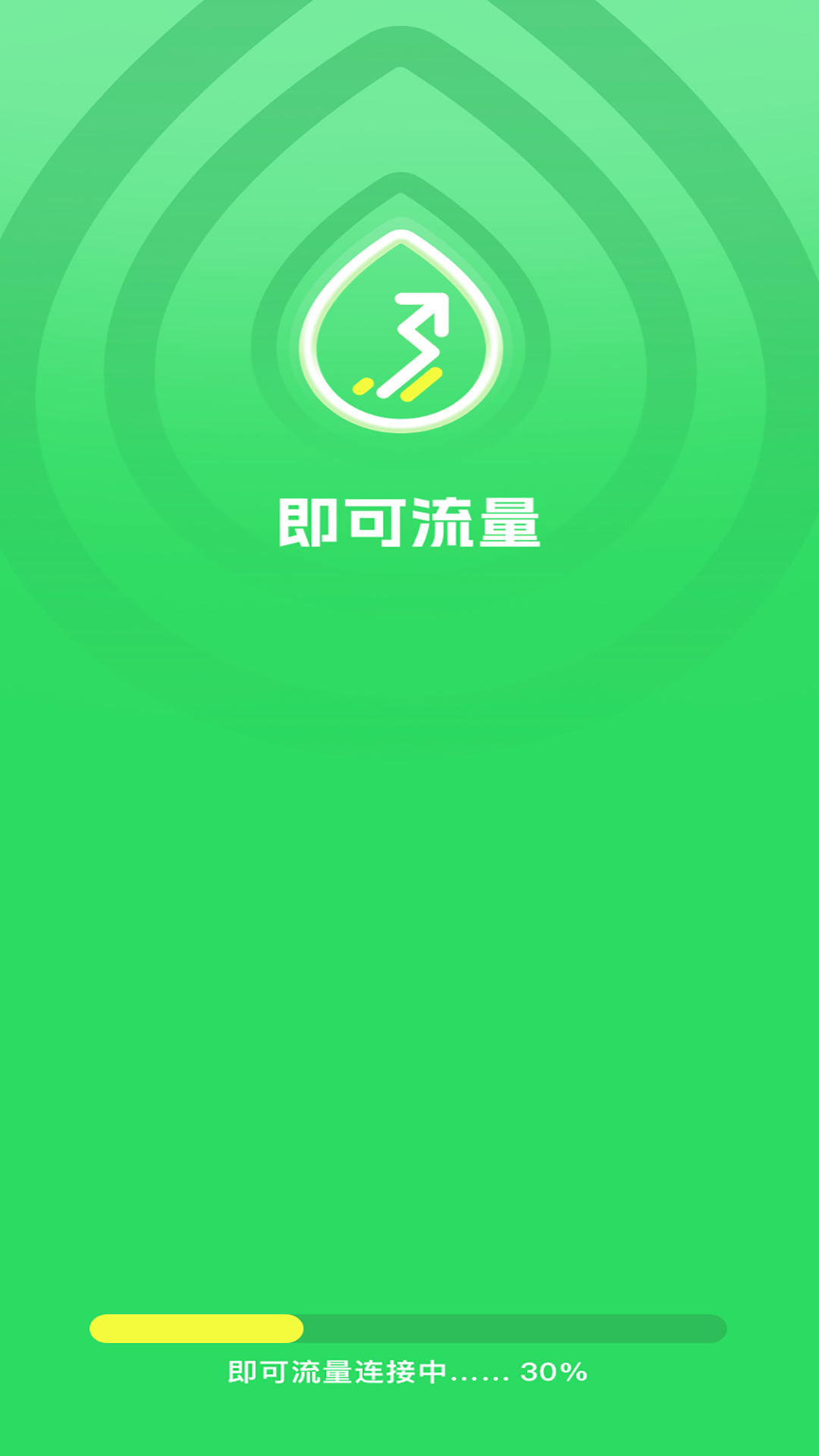 即可流量最新版app图片1