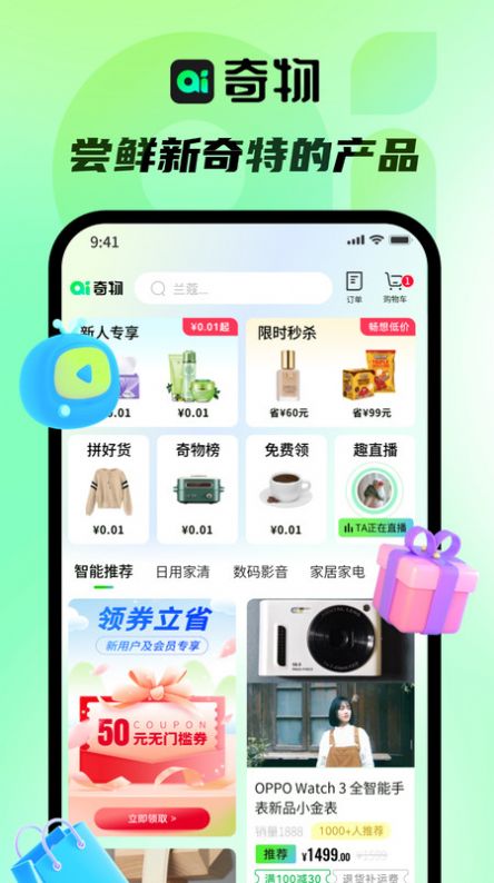 奇物正式版app图片1