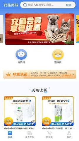 欣宠药品最新版app图片1