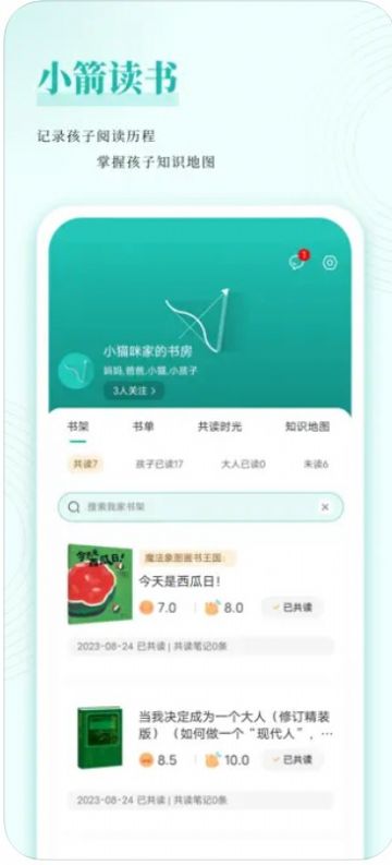 小箭读书最新版app图片1