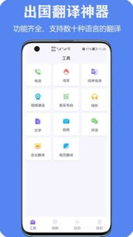 亲爱的翻译官app图片1