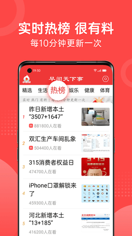 早闻天下事最新版app图片1