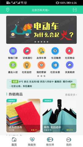 焕享家最新版app图片1