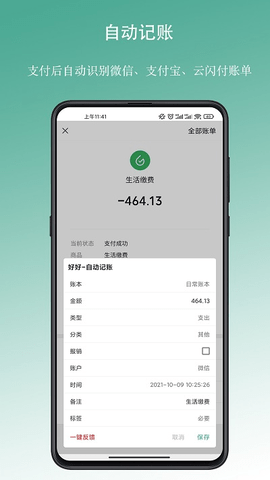 好好记账最新版app图片1