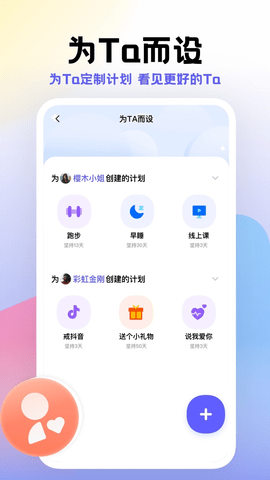 小计划打卡最新版app图片1