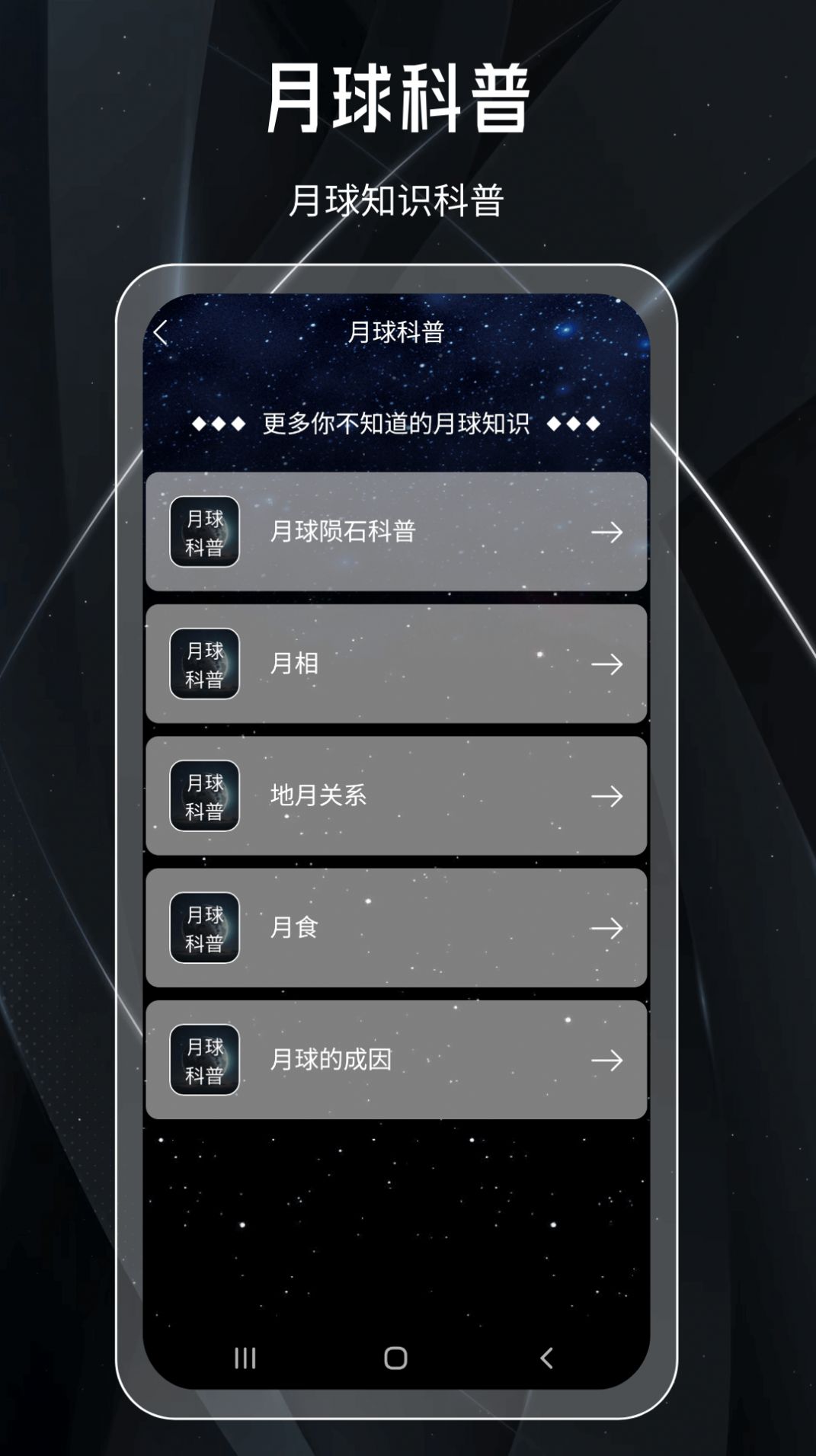 MOON月亮app手机版图片1