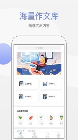 作文大师官方版app图片1