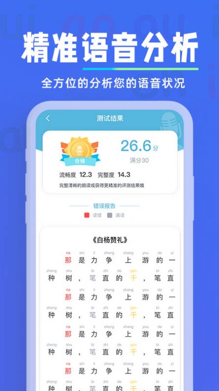 一起学普通话app图片1