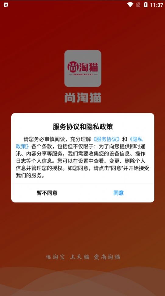 尚淘猫商城app图片1