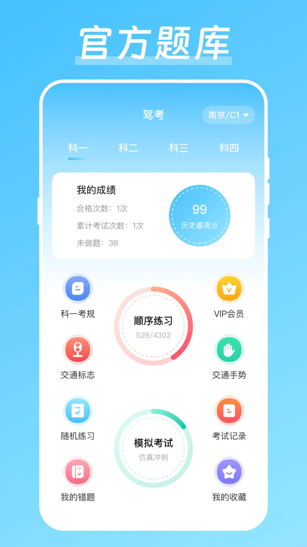 晶亮考驾照app图片1