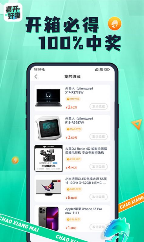 喜开好物app最新版图片1