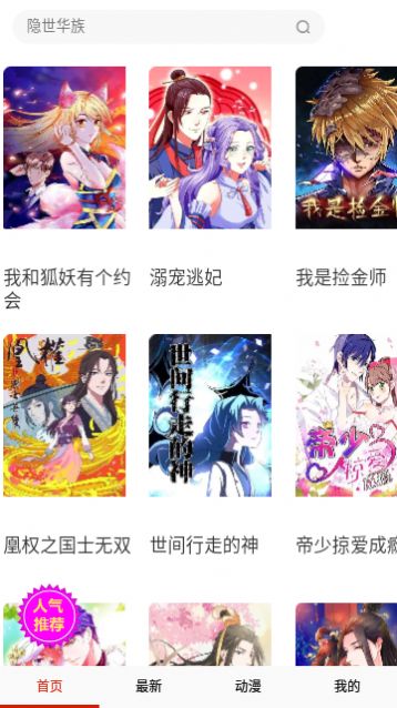 漫画看看最新版app图片1