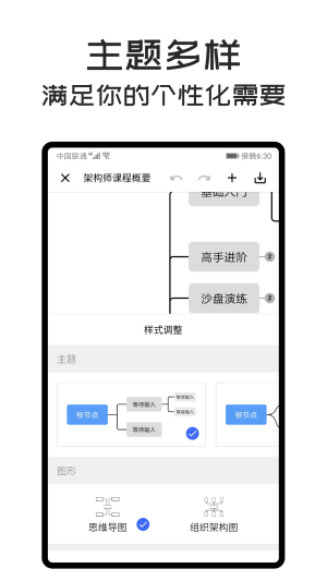 MindClear思维导图app图片1