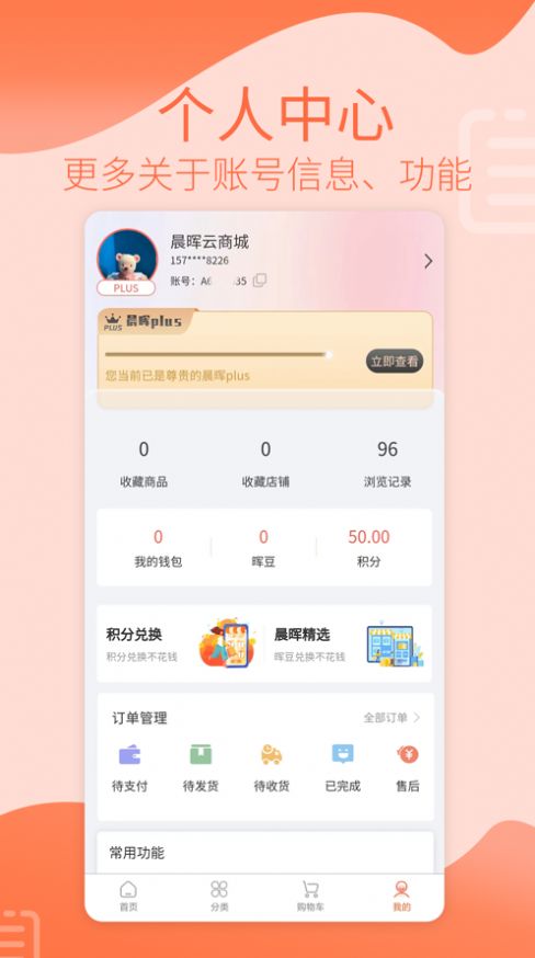 晨晖商城app最新版图片1