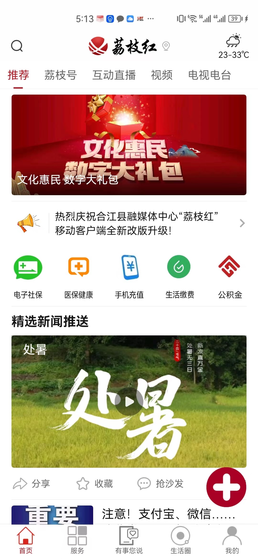 合江荔枝红app图片1