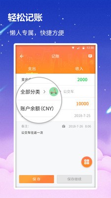 贝壳记账app图片1