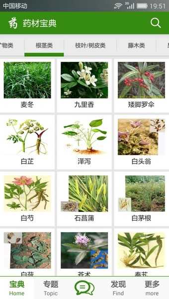 药材宝典最新版app图片1