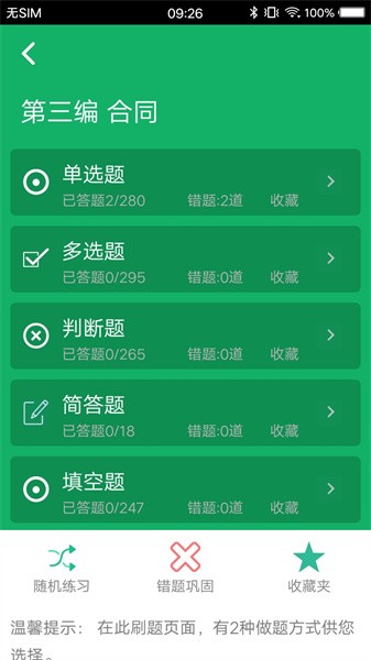 民法典题库最新版app图片1