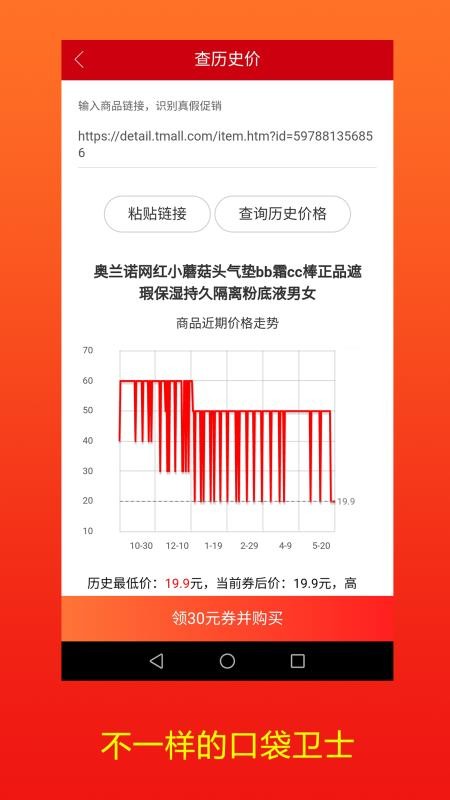 口袋卫士最新版app图片1