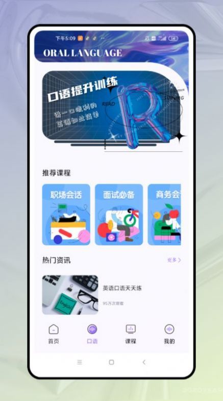 口语对话官方版app图片1