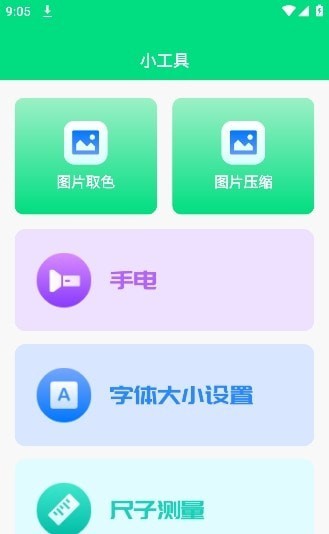 天天用app图片1