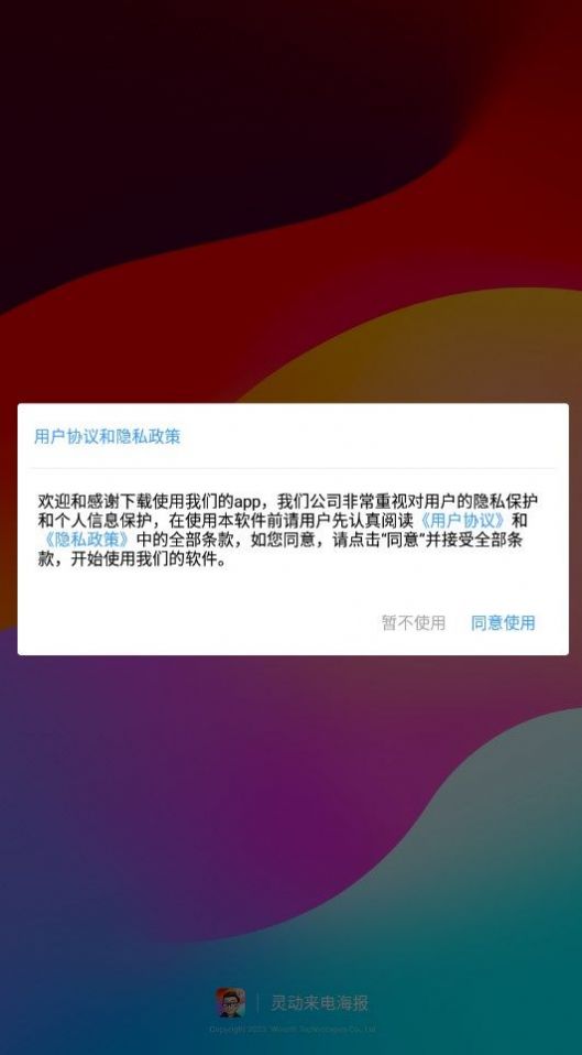 灵动来电海报app图片1