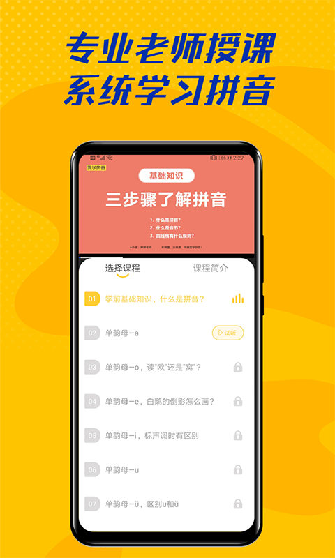 爱学拼音最新版app图片1