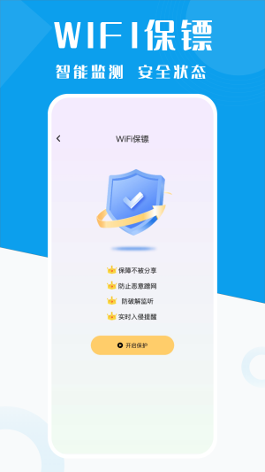 WiFi钥匙万能多app图片1