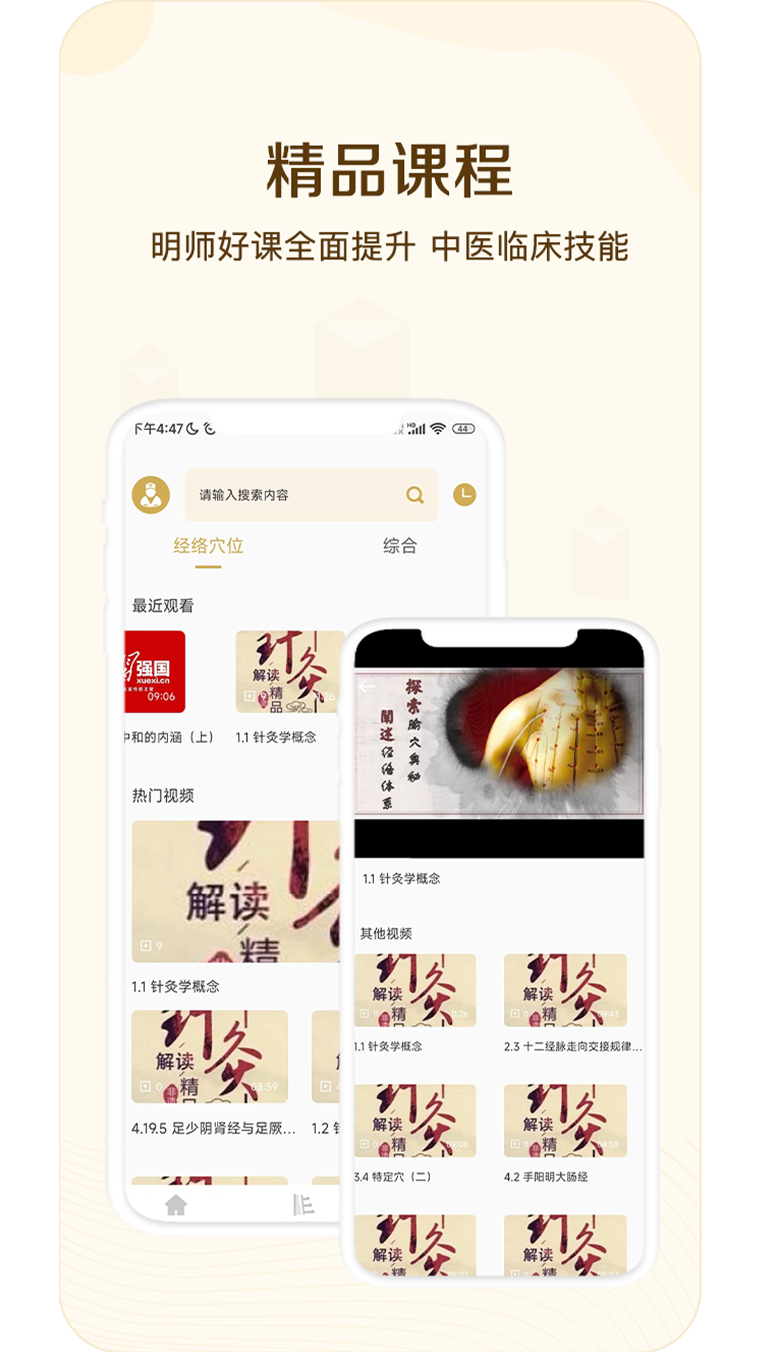 经络穴位指南app图片1