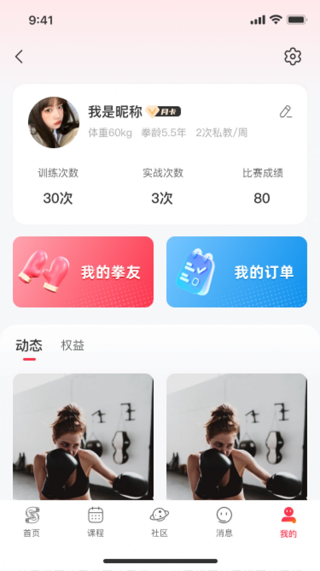 链拳最新版app图片1