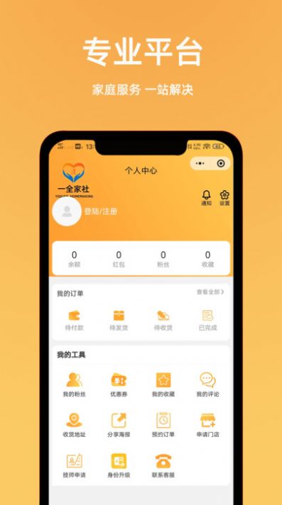 一全家社最新版app图片1